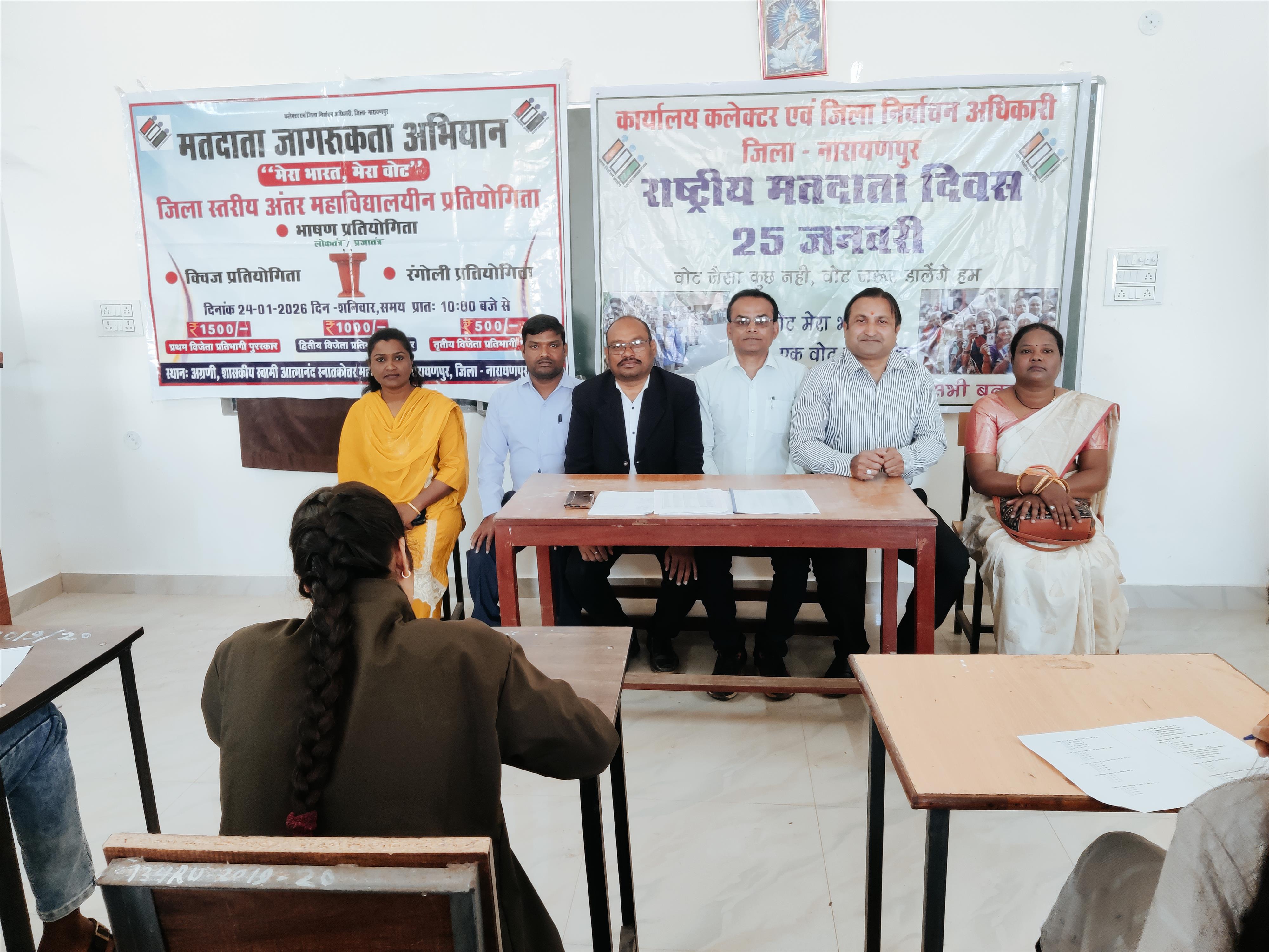 Govt Swami Atmanand College, Narayanpur, Distt-Narayanpur, [C.G.]